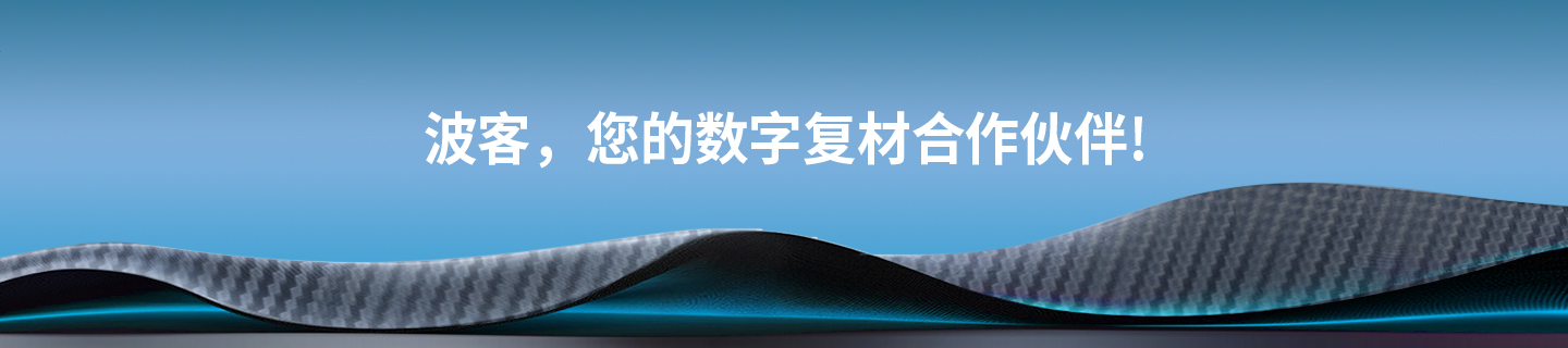 复合材料 Banner